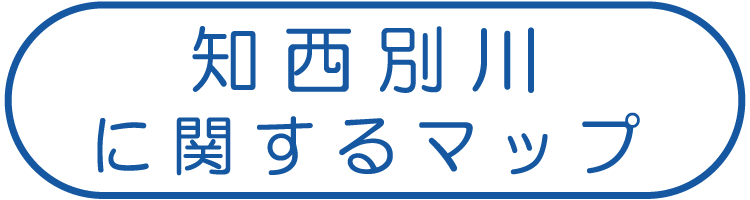 知西別川